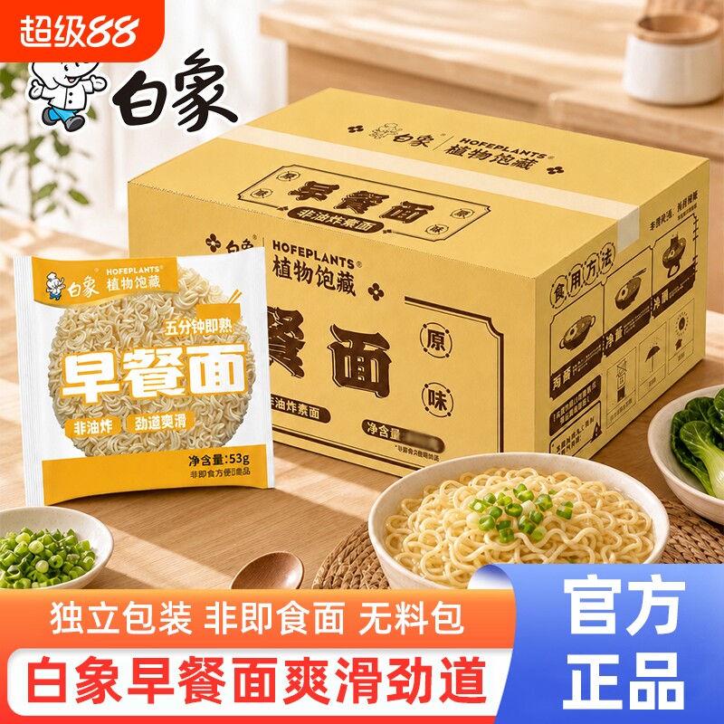 白象早餐面非油炸面饼独立装家庭学生早餐夜宵火锅面炒面方便面食