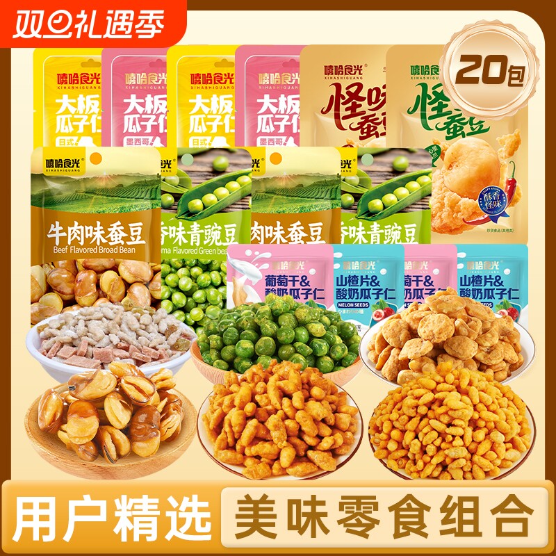 【超值20大包】新货坚果大礼包620克解馋零食追剧蚕豆青豆瓜子仁