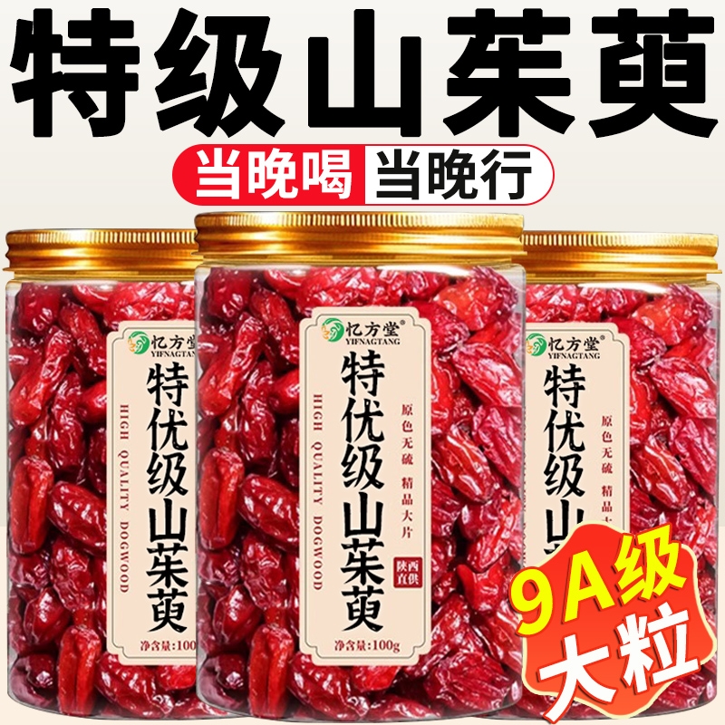 山茱萸中药材秦岭野生山茱萸肉干泡茶泡水喝山萸肉正品官方旗舰店