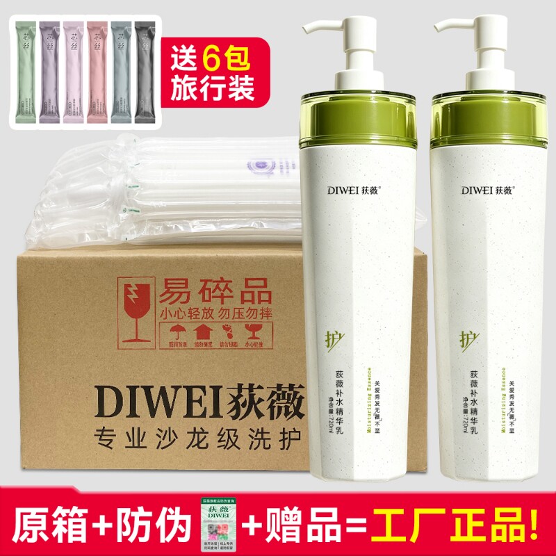 荻薇补水精华乳护发素女丝质柔顺修护滋养改善毛躁干枯补水正品