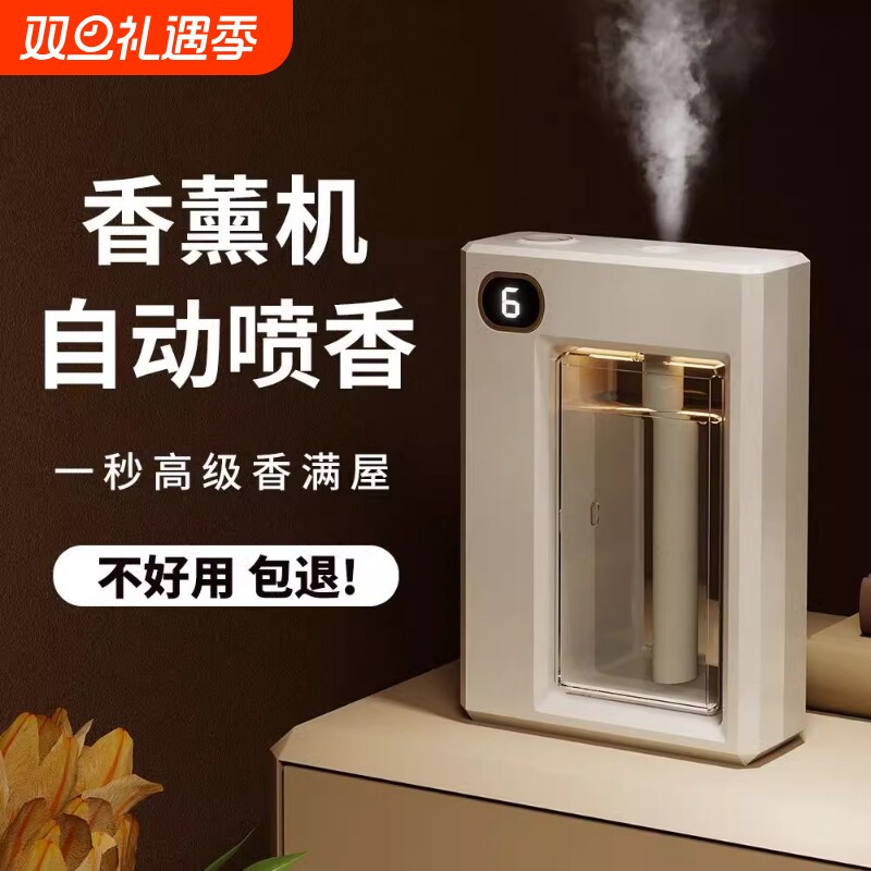 【厕所神器！】自动喷香香薰机