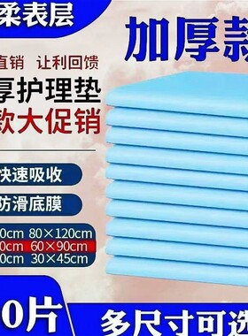 成人护理垫尿垫产褥垫老年人专用大尺寸加厚卧床产妇多功能特厚款