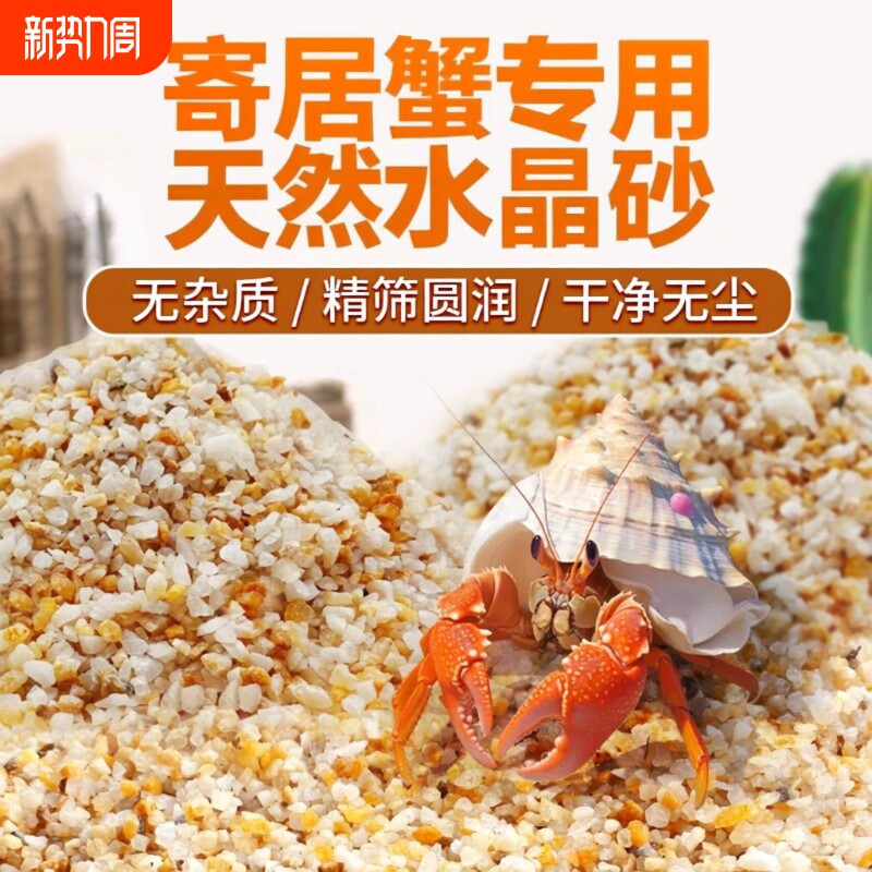 免洗海沙寄居蟹专用沙水草螃蟹底沙石乌龟纯天然鱼缸底砂造景饲养
