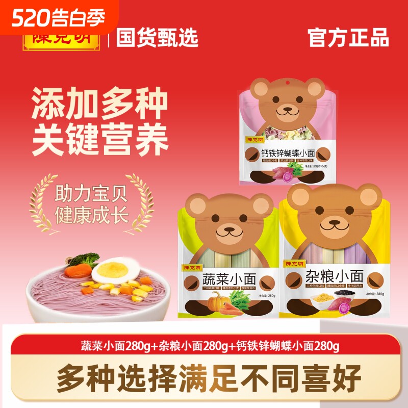 陈克明儿童营养面条面无盐钙铁锌辅食挂面宝宝辅食面蔬菜鸡蛋高钙
