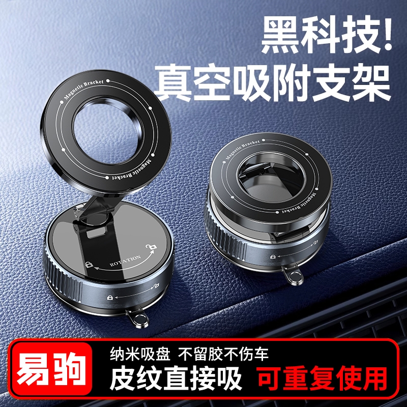 2025新款车载手机支架磁吸吸盘真空吸附汽车内专用导航固定手机架