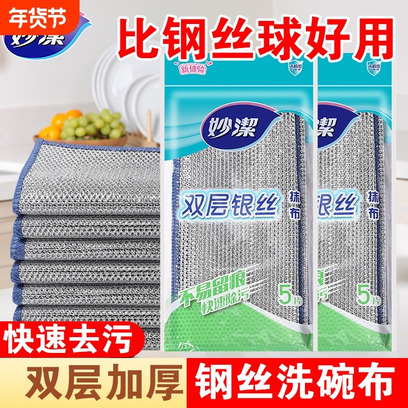 妙洁钢丝洗碗布厨房抹布银丝洗碗专用双面网格不沾油不伤锅双层,家庭/个人清洁工具,钢丝球/钢丝刷,淘宝优惠券,粉丝福利购,淘宝优惠卷