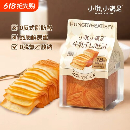 小饿小满足牛乳面包千层吐司整箱健康营养早餐休闲食品蛋皮奶香