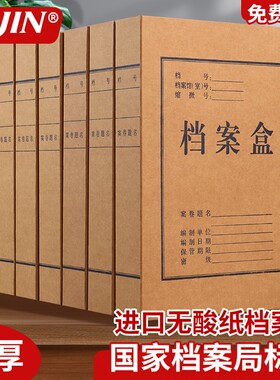牛皮纸档案盒进口无酸纸文件盒
