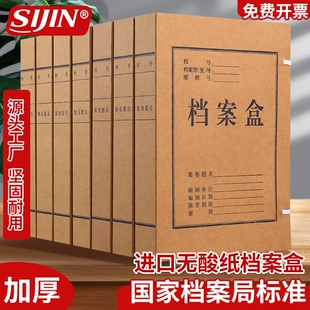 档案盒牛皮纸无酸纸文件盒A4加厚标准进口牛皮纸质文件收纳盒会计文书合同卷宗凭证资料整理盒办公用品大容量