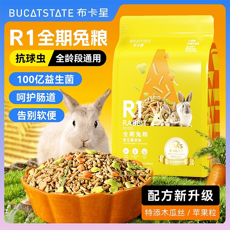 兔粮草本兔饲料侏儒兔20幼兔粮食5斤包邮磨牙零食专食物全价成年