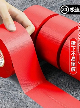 地膜专用胶带单面布基红色胶带50米易撕无痕装修地面瓷砖门窗保护