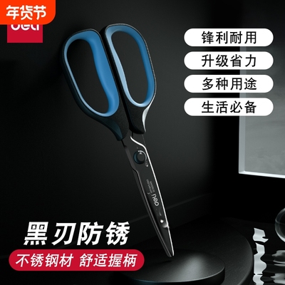 得力黑刃剪刀家用厨房用剪刀3D剪刀手工剪办公剪刀3D剪刃省力剪刀特氟龙涂层不粘胶剪刀学生剪纸锋利剪子