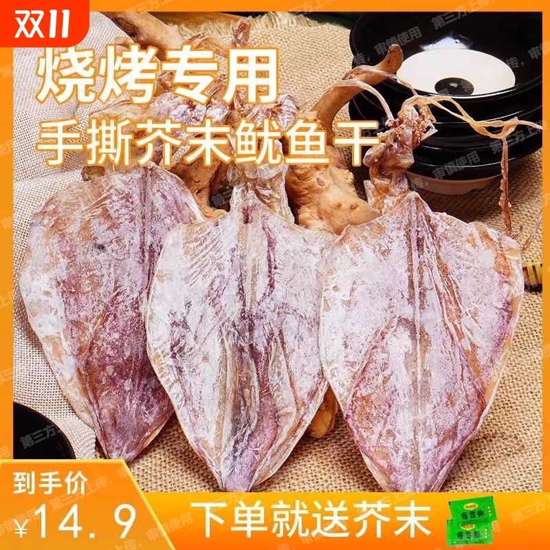 湛江特产鱿鱼干烧烤专用手撕芥末北部湾干鱿鱼ktv款鱿鱼丝碳烤