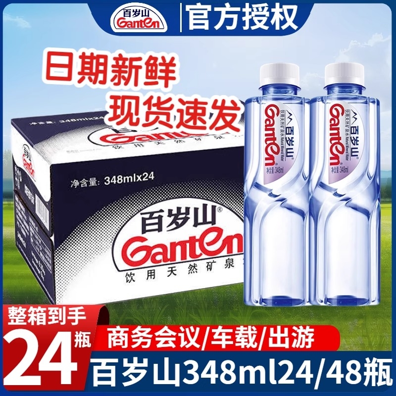 百岁山饮用水天然矿泉水348ml24瓶小瓶装毫升整箱批特价会议便