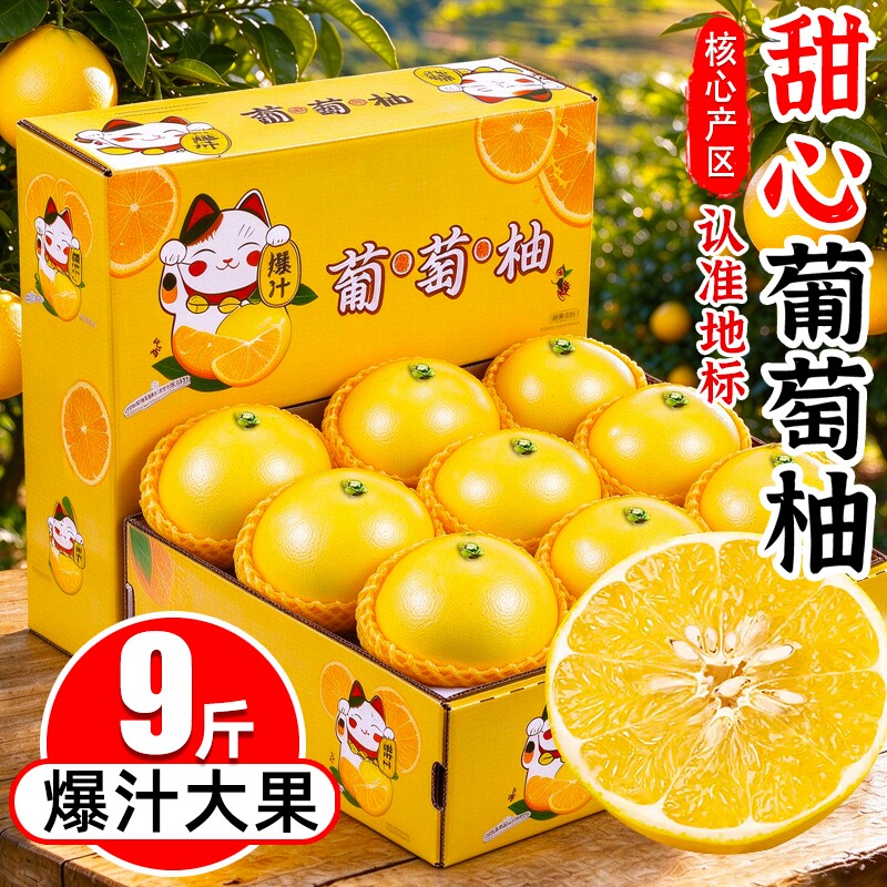 【彩箱精品】福建平和黄金葡萄柚子当季正新鲜水果黄心蜜柚西柚