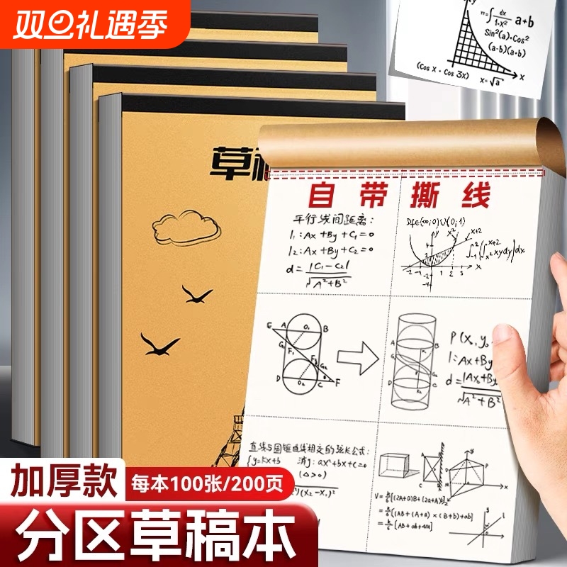 1000张分区草稿纸加厚空白演草纸稿纸初中生高中生大学生考研演算纸验算纸数学小学生打草稿本批发计算课堂