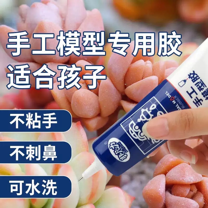 手工diy模型胶酒精胶制作强力儿童美术木干花黏土小屋用粘积木固定手办胶水透明速干液体白乳胶胶棒白胶工具