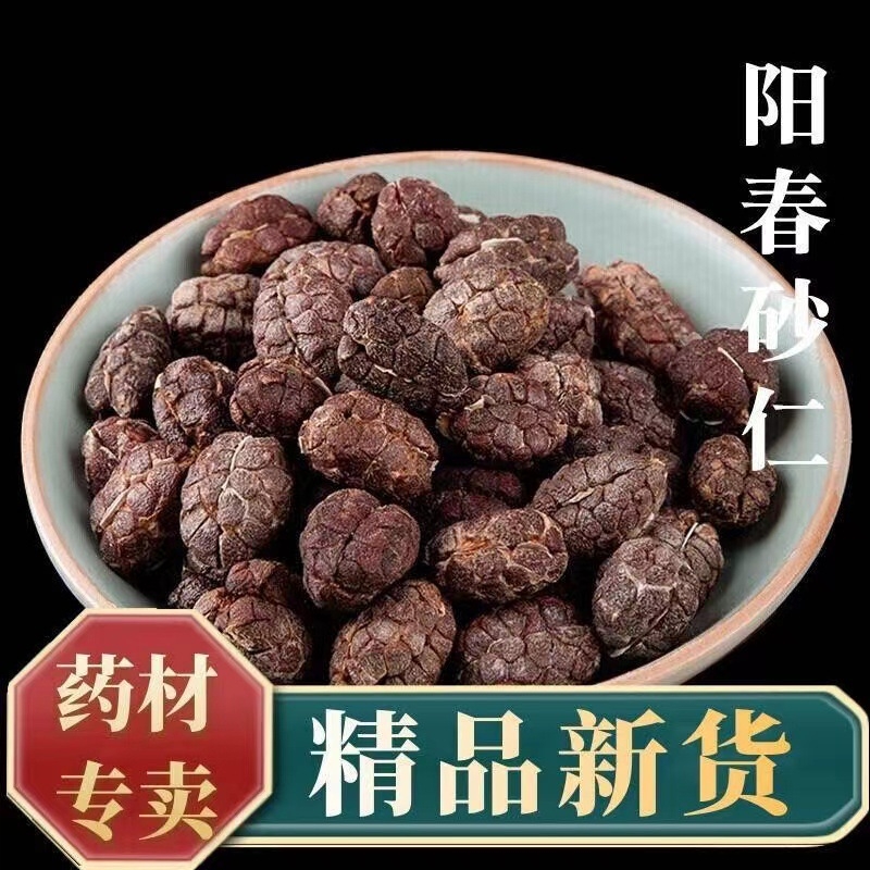 阳春砂仁米去皮野生春砂仁干果煲汤蒸肉入药砂仁米中药材