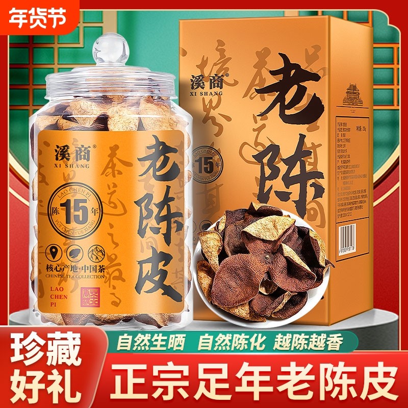 正宗广东老陈皮15年陈老陈皮泡茶江门陈皮茶散装茶礼礼盒装送礼,茶,陈皮茶,淘宝优惠券,粉丝福利购,淘宝优惠卷