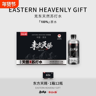 克东苏打水天然弱碱性原水500ml*12瓶/箱东方天赐饮用水整箱