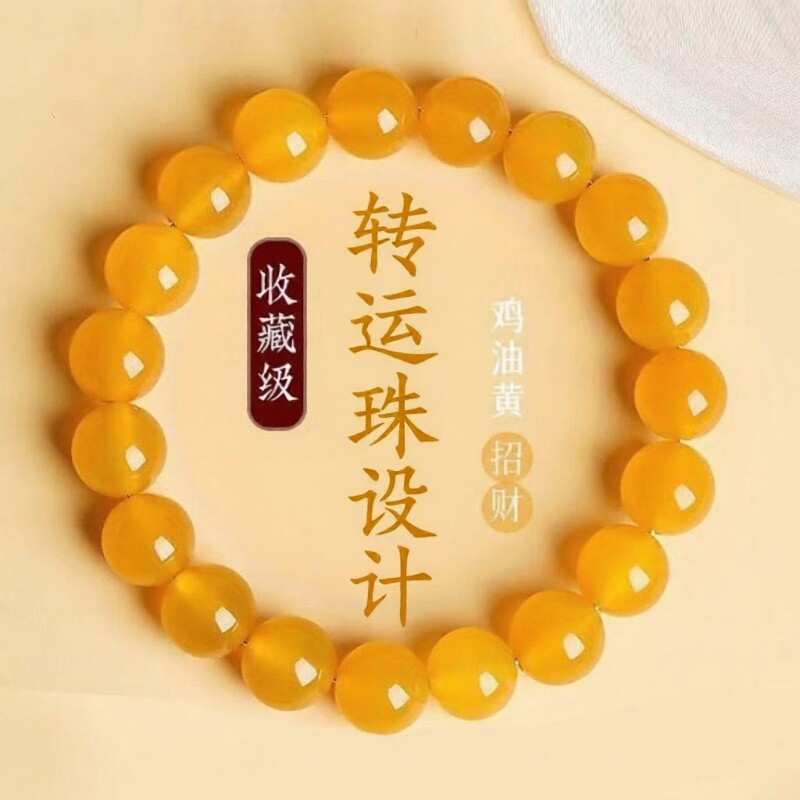 天然冰种黄玛瑙手串散珠水晶手链串珠黄色鸡油情侣招财收藏级单圈