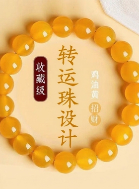 天然冰种黄玛瑙手串散珠水晶手链串珠黄色鸡油情侣招财收藏级单圈