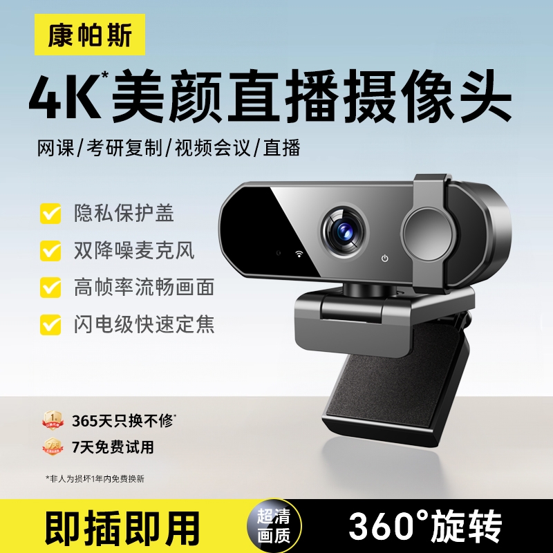 高清电脑摄像头三挡美颜补光灯