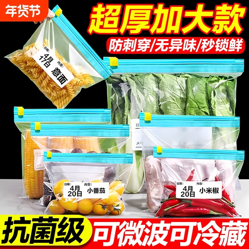 保鲜袋食品级密封袋自封袋厨房冷冻肉专用收纳拉链袋重复锁鲜冷藏,餐饮具,保鲜袋,淘宝优惠券,粉丝福利购,淘宝优惠卷