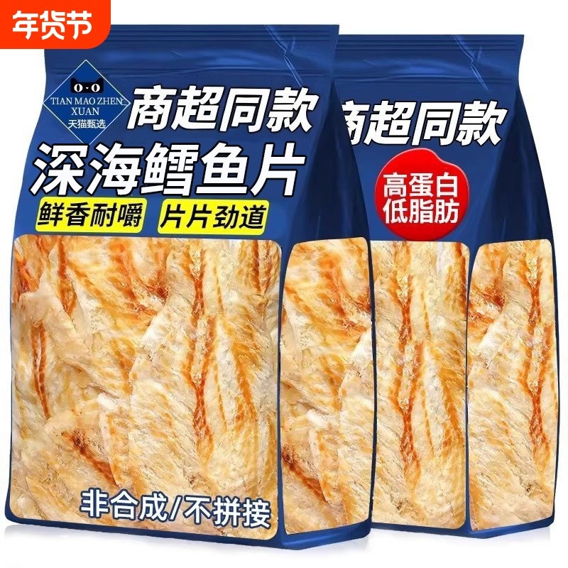 商超同款深海即食鳕鱼片烤鱼片小鱼干熟食海味孕妇办公室休闲零食,零食/坚果/特产,即食鱼零食,淘宝优惠券,粉丝福利购,淘宝优惠卷