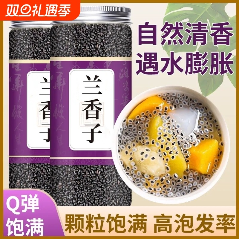 兰香子罗勒籽明列子南眉籽非水果茶食用奇亚籽旗舰店柠檬冲泡养生