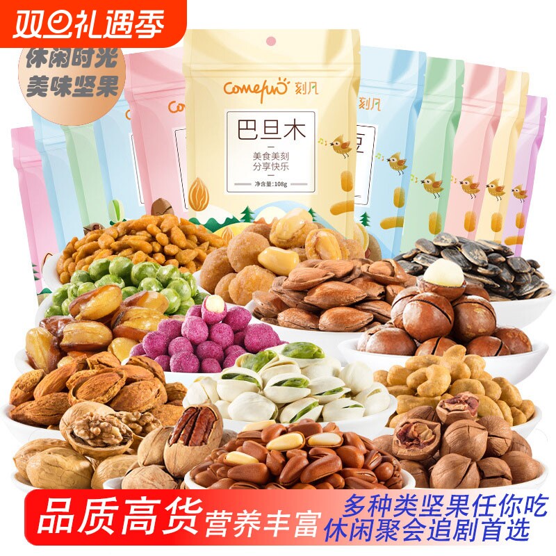 坚果仁坚果多混合独立小包装孕妇儿童专用无添加零食年货瓜子腰果