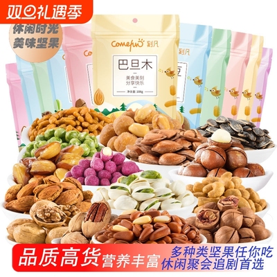 坚果仁坚果多混合独立小包装孕妇儿童专用无添加零食年货瓜子腰果