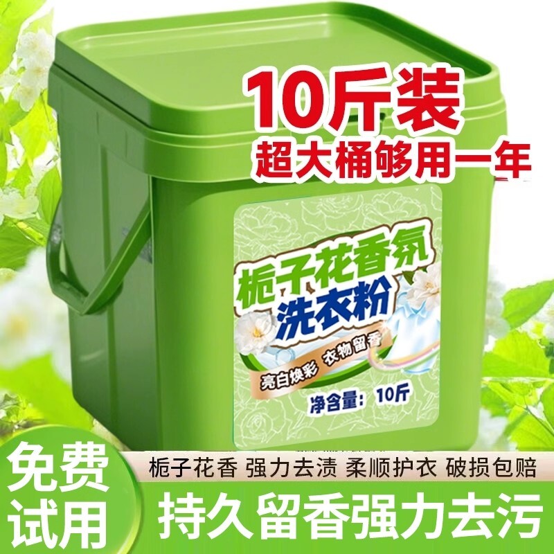 10斤桶装栀子花香洗衣粉图片