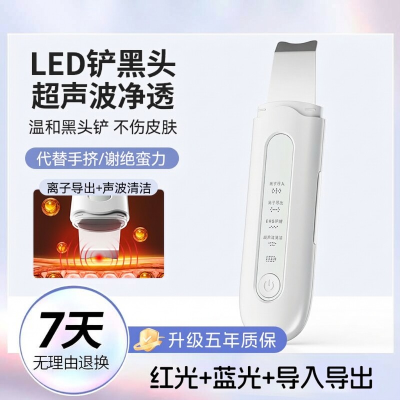 超声波黑头铲子美容仪吸黑头神器脸部毛孔清洁铲皮机紧致家用粉刺 - 官方国货甄选出品