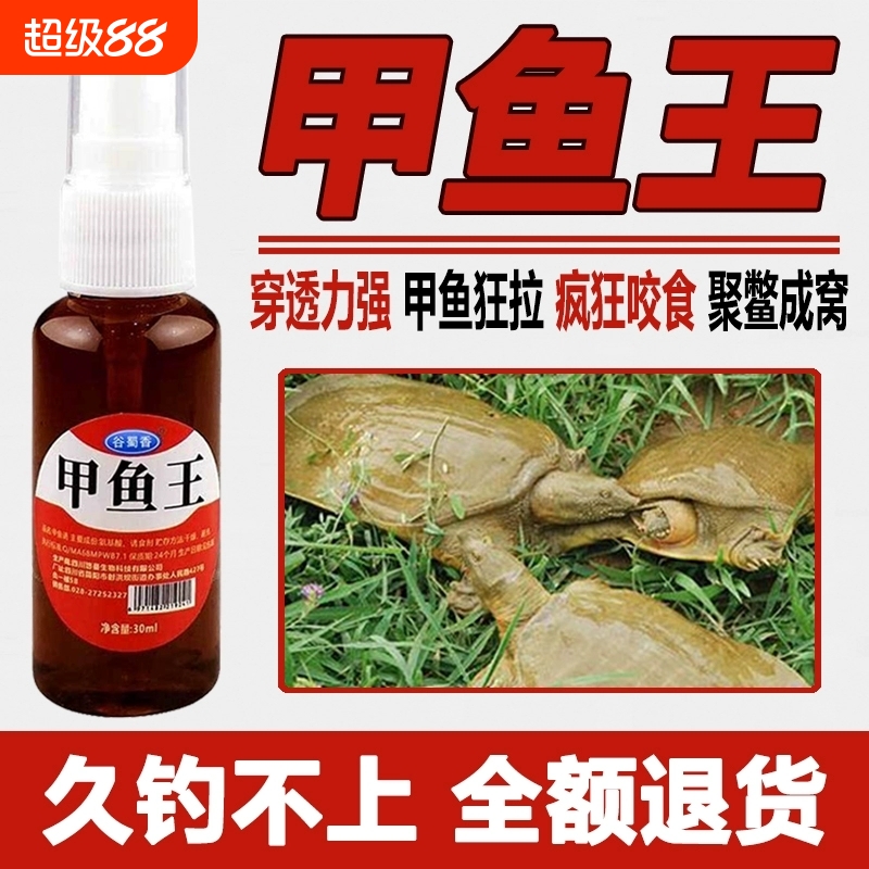 钓甲鱼诱食剂小药钓老鳖饵料