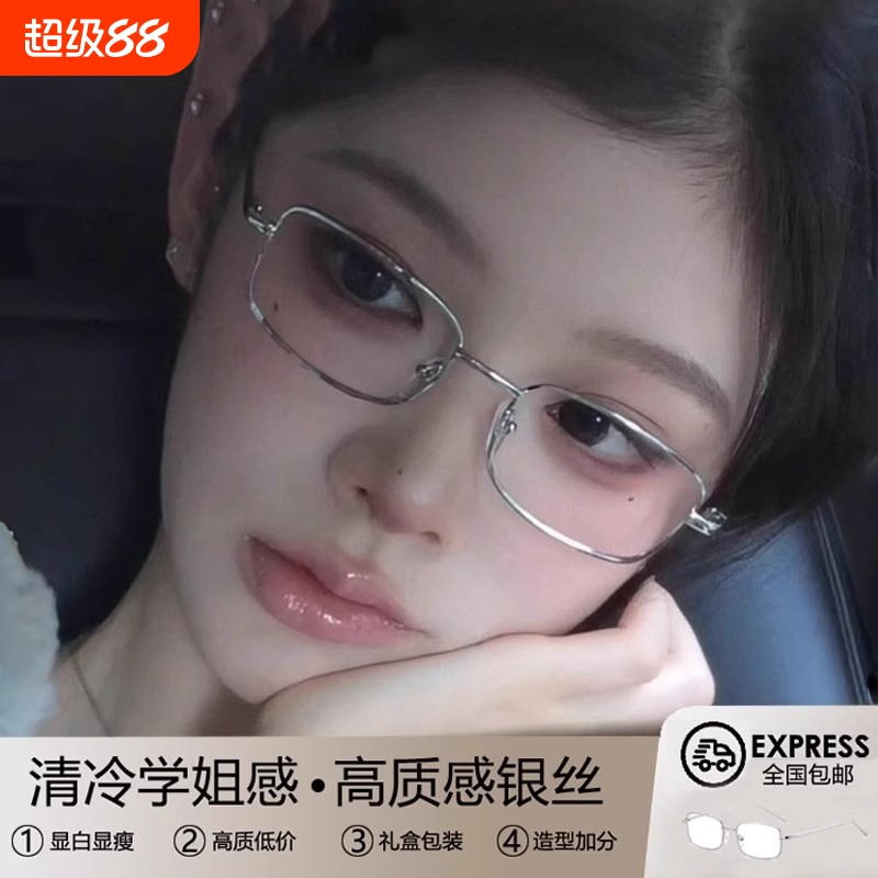 日系银色方框平光眼镜女高智姐时髦装饰金属眼镜架小脸防蓝光近视