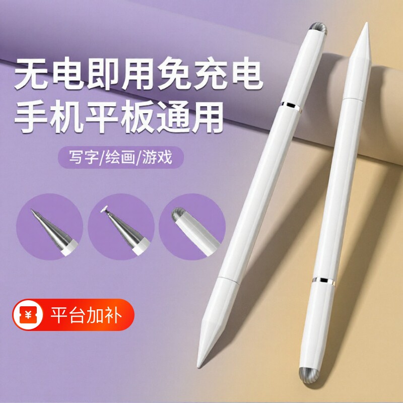 触屏电容笔手机平板通用触控笔ipad绘画手写笔修图剪辑适用苹果华为oppo小米vivo学习机细头触摸笔充电替换