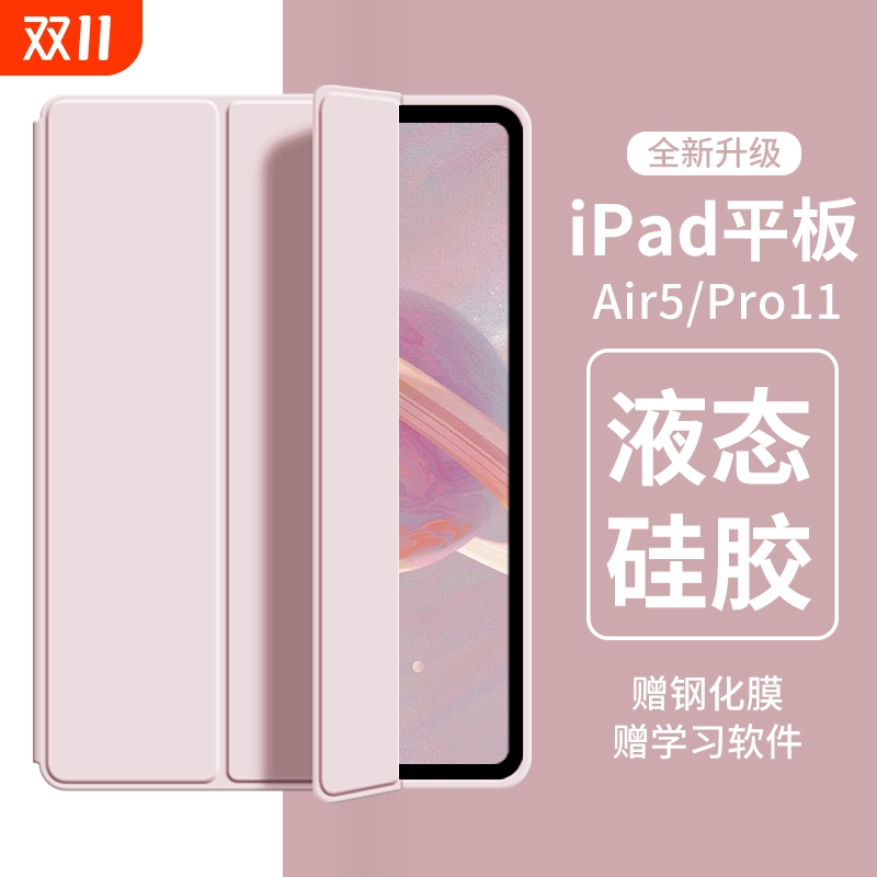 真液态硅胶】iPad保护壳肌肤触感