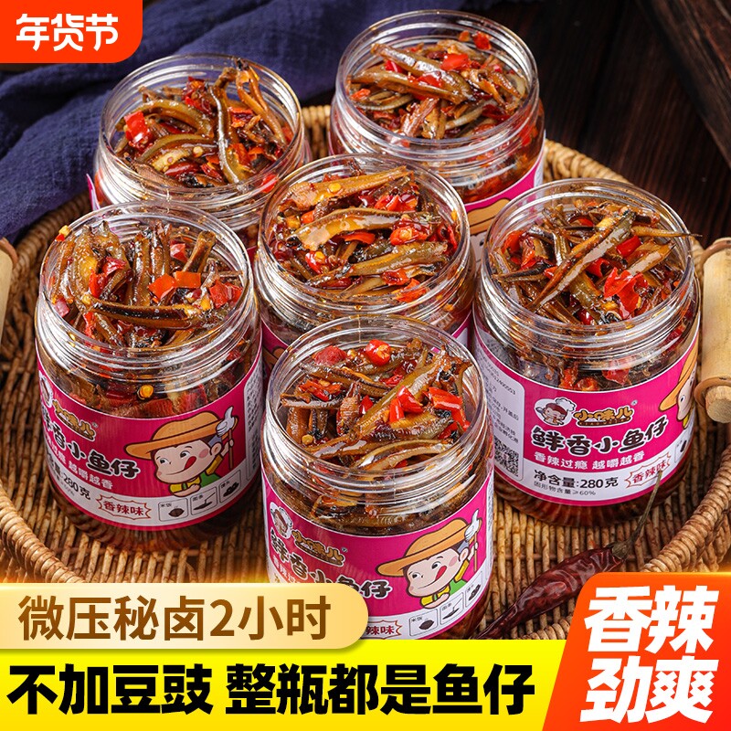 小鱼仔湖南特产下饭菜鱼干毛毛鱼下酒零食小吃好吃各地深海健康