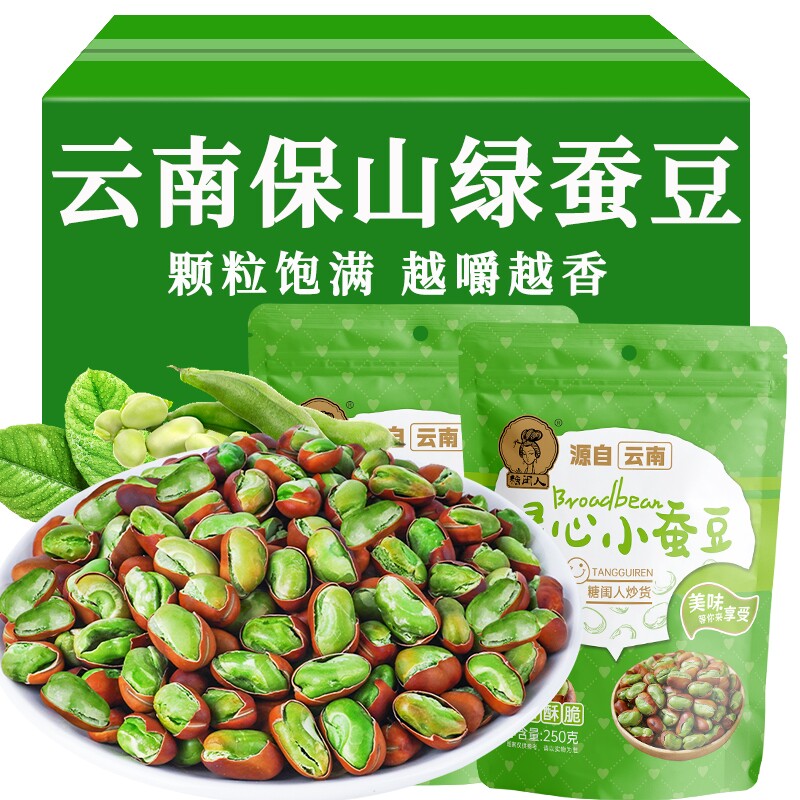 无添加零食不含色素香精防腐剂小蚕豆炒货干货坚果健康小零食