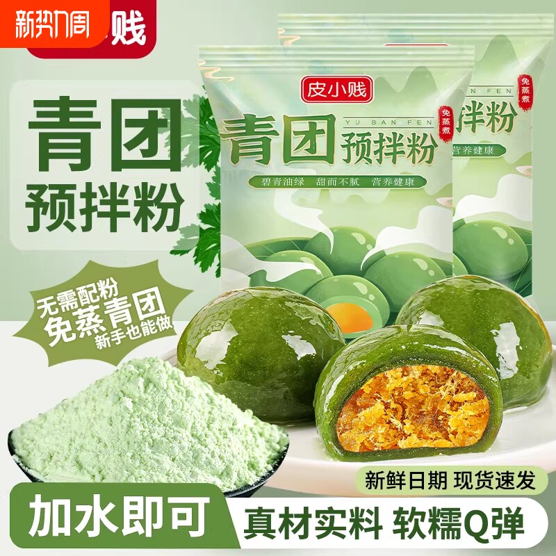 青团预拌粉食用艾草粉自制青团新鲜艾叶粉清明果糕点专用烘焙材料