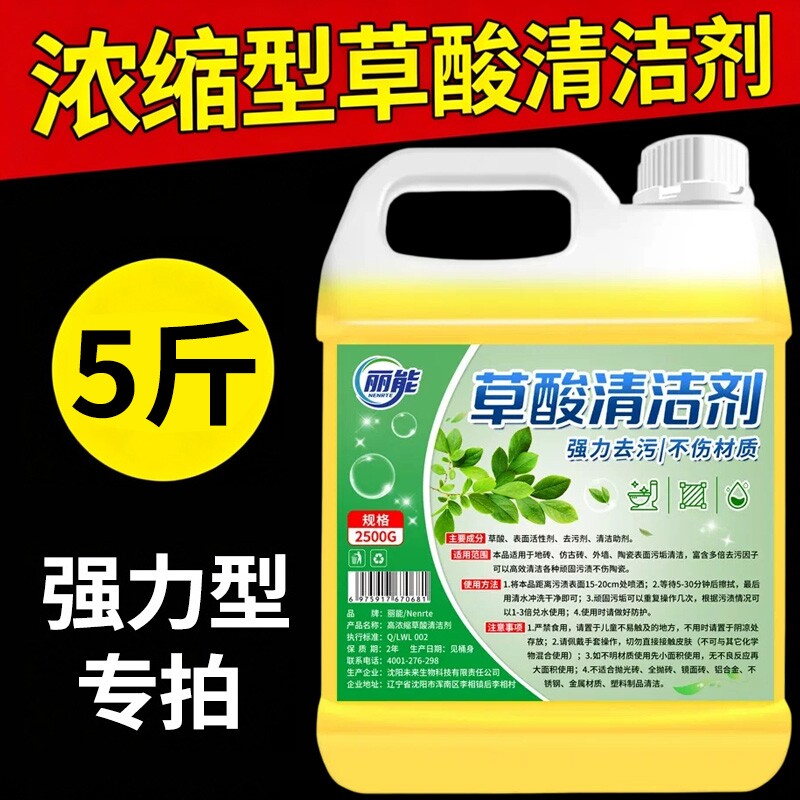 草酸清洁剂厕所高浓缩溶液瓷砖清洗卫生间马桶强力去污除垢去黄渍