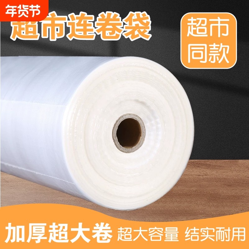 保鲜袋食品级家用超市连卷袋加厚专用蔬菜塑料袋冰箱冷冻食物水果,餐饮具,保鲜袋,淘宝优惠券,粉丝福利购,淘宝优惠卷
