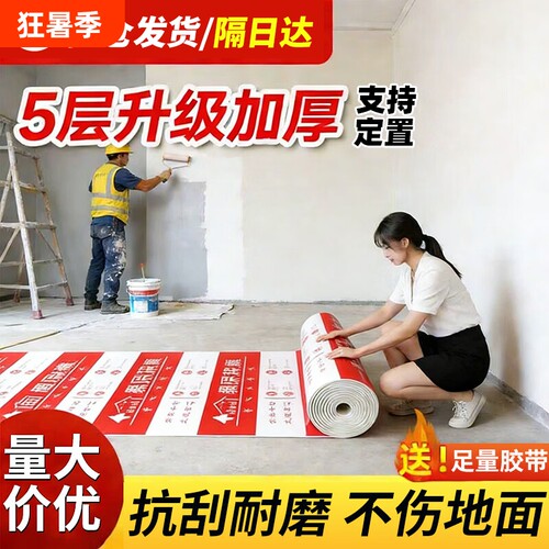 装修地面保护膜地砖瓷砖地板地膜