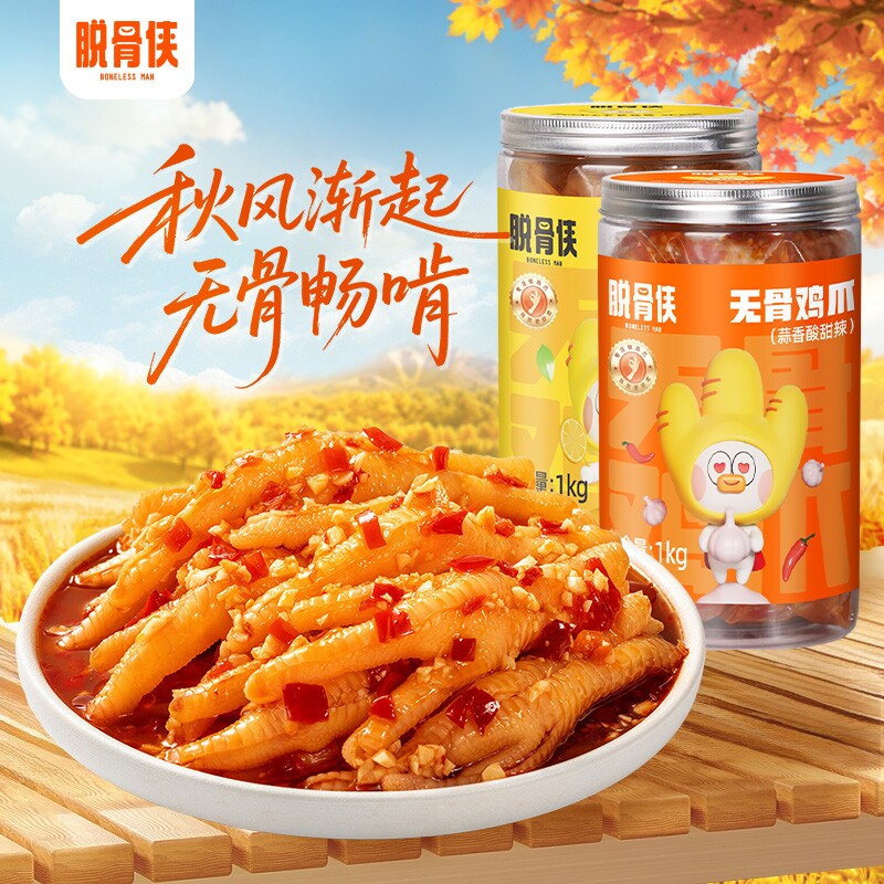 脱骨侠蒜香柠檬酸无骨鸡爪1000g罐鸡脚凤爪酸辣泡椒解馋去骨夜宵图片