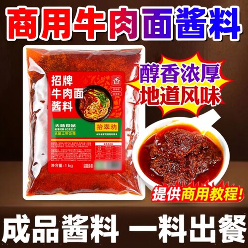 拾翠坊牛肉红烧|超1000次加购