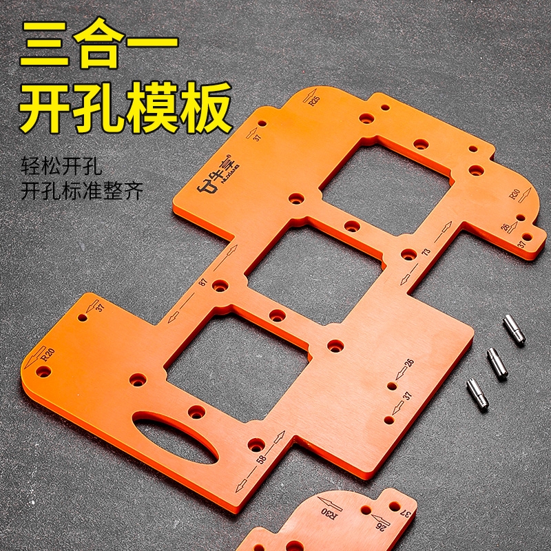 三合一多功能木工开孔修边模具衣柜开关开槽神器模板底盒木板定位