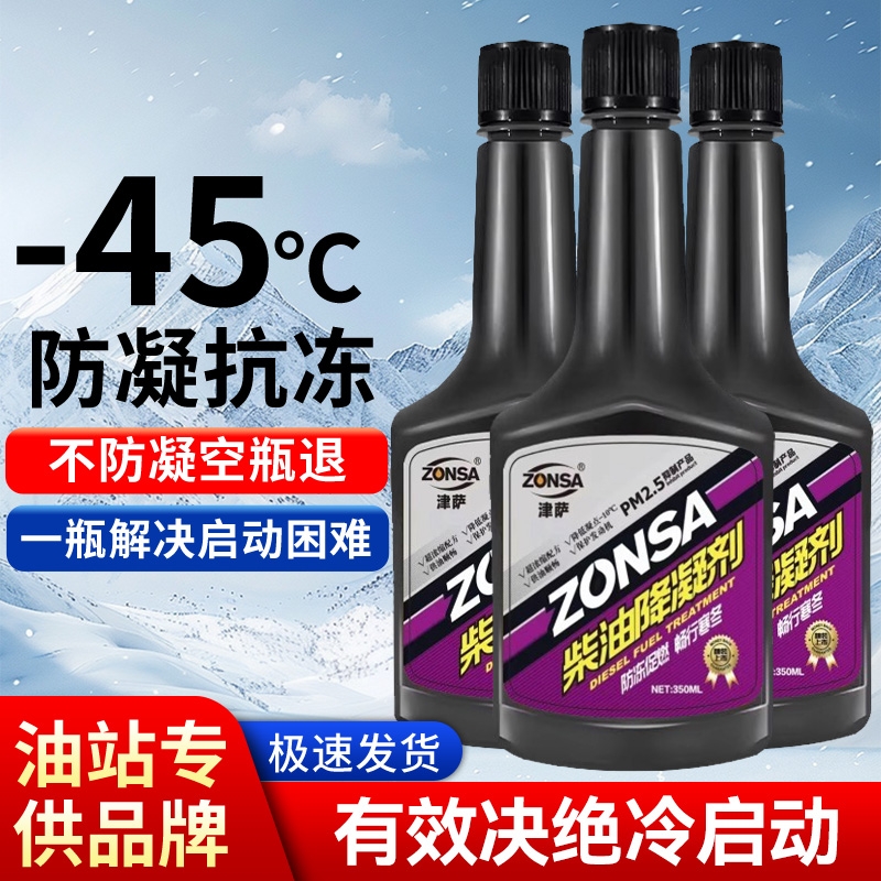 【直降2个标号】柴油抗凝剂