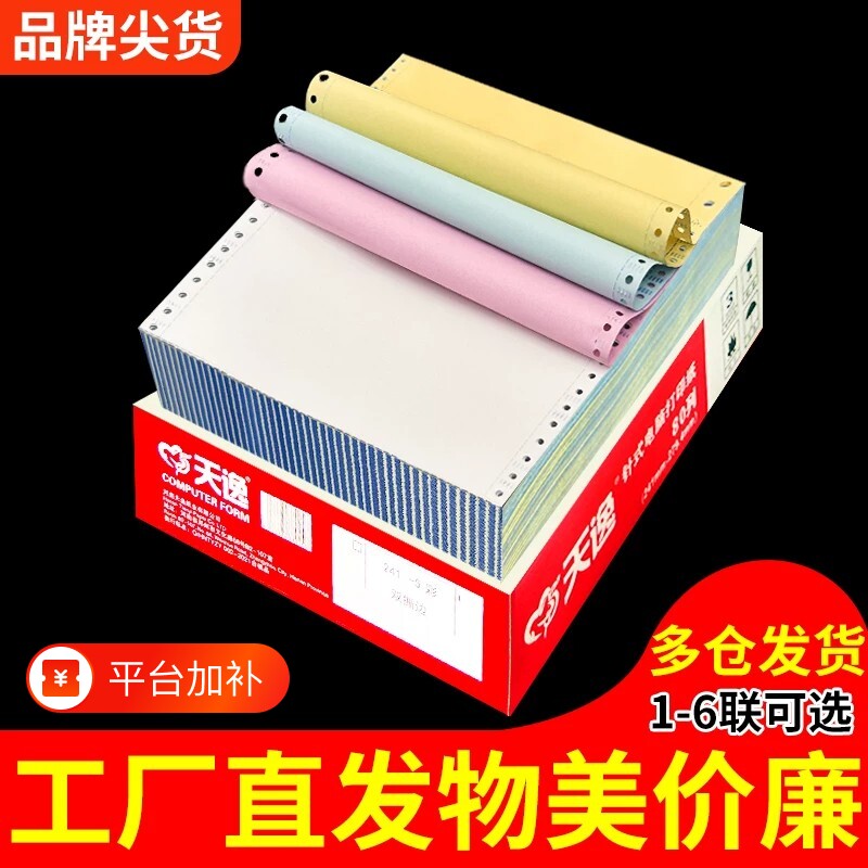 电脑针式三联二等分打印纸二联五联三等分针式打印机专用纸四联单凭证联打纸送货出库发票清单空白凭证打印纸