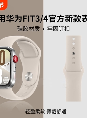 适用华为手表fit腕表watchFIT3表带watchfit4手表带硅胶FIT4pro反腕带夏天透气手表链手环配件新款磁吸黑色
